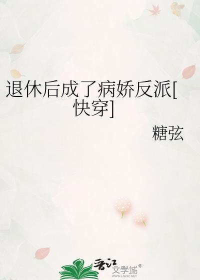 退休后我成姨妈报恩短剧36集播放疯狂