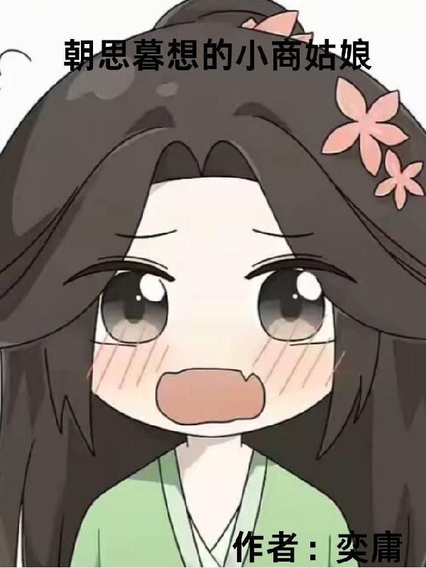 朝思暮想jk