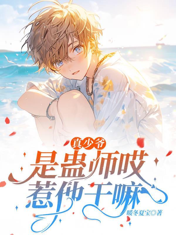 真少爷是敛财天师作者匪梦