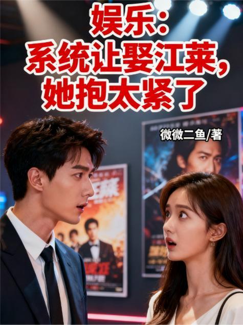 系统让我去闯祸全京城赌我活不