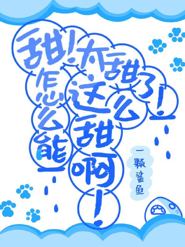 太甜了最简单三个步骤