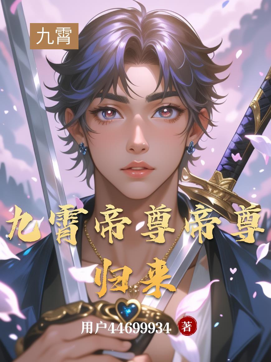 九霄帝君54