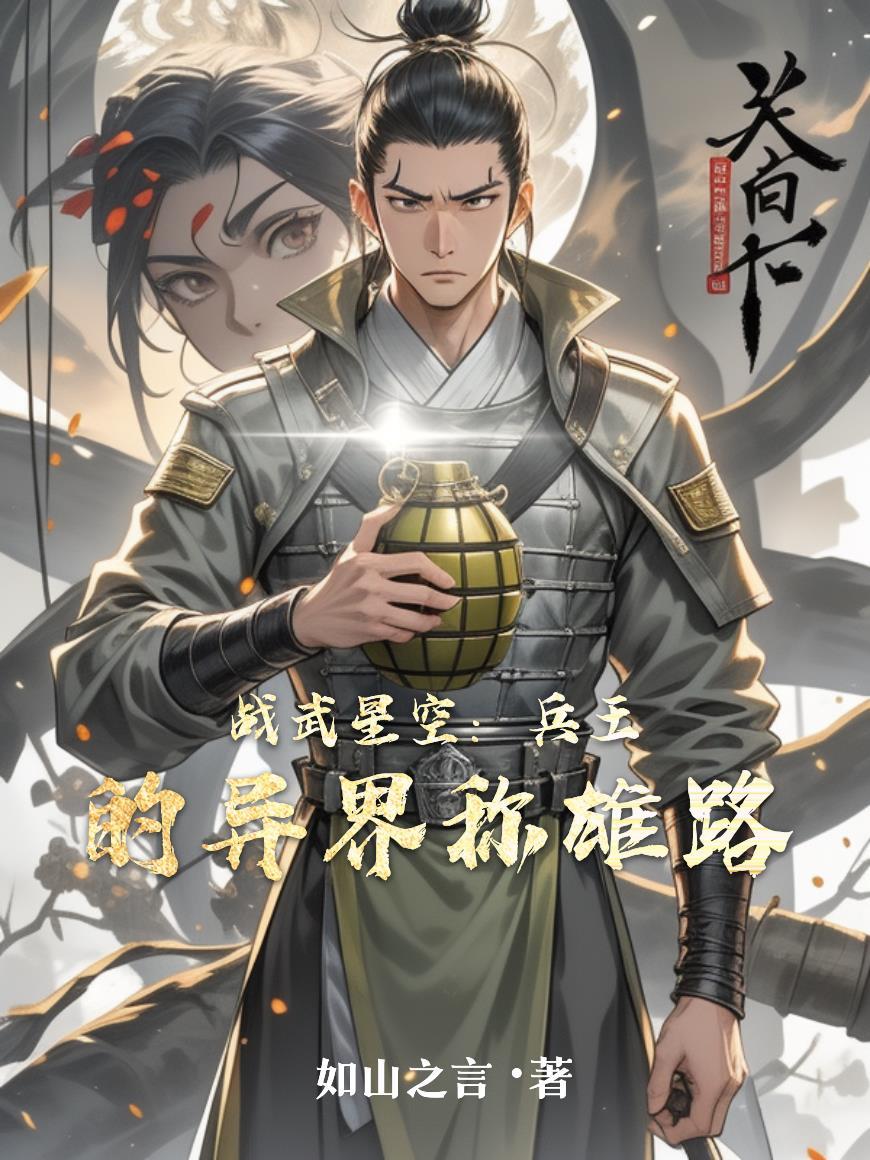 武战星空全文