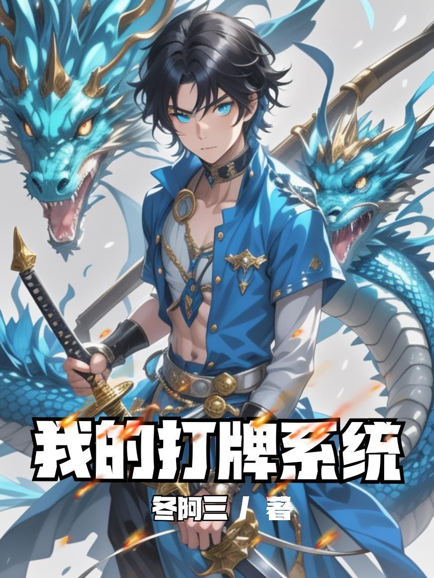 我的打牌搭子是大佬