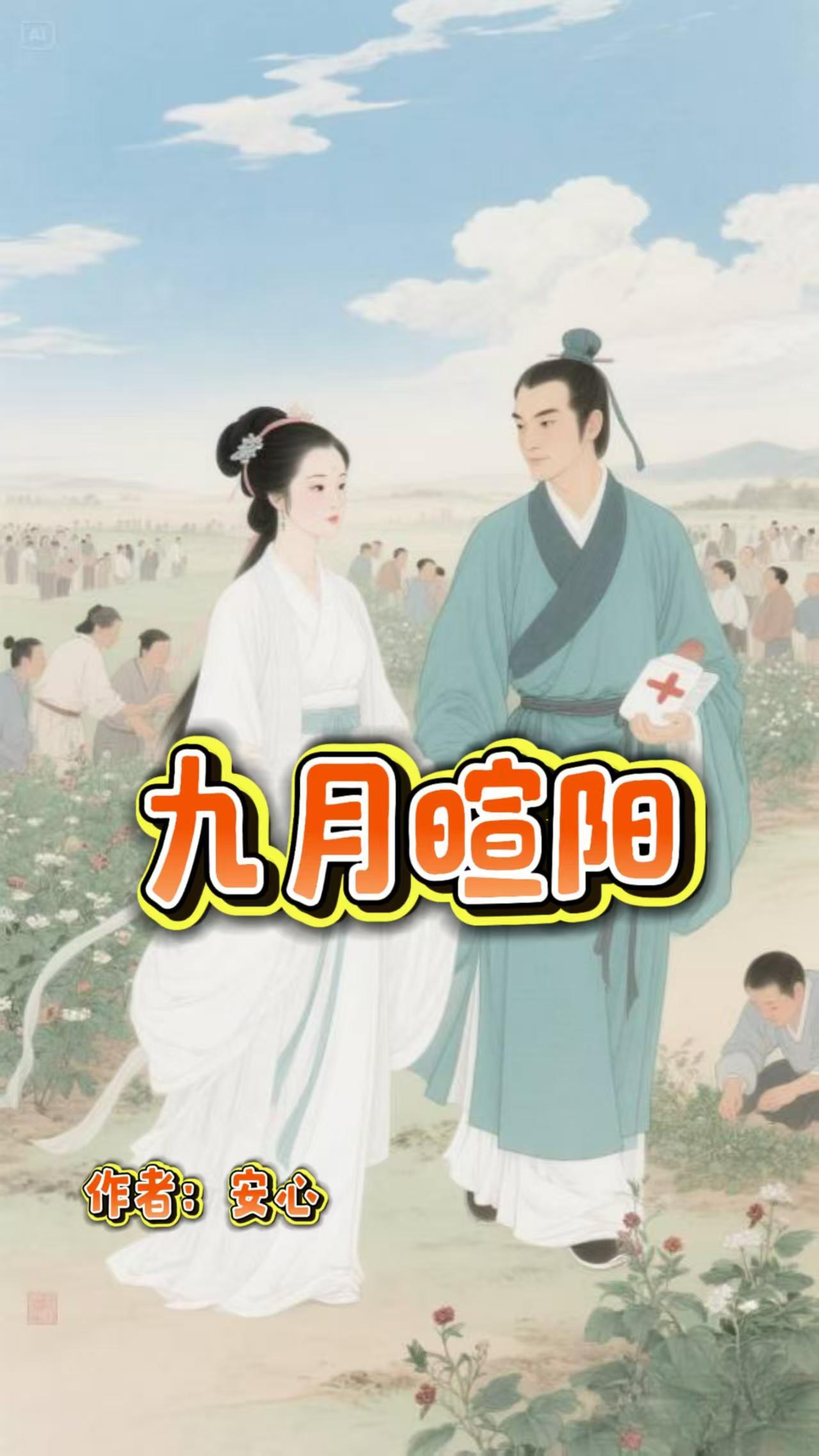 九月阳光百度百科