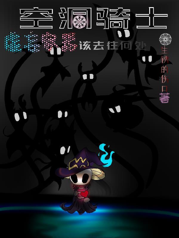 空洞骑士虚空卷须
