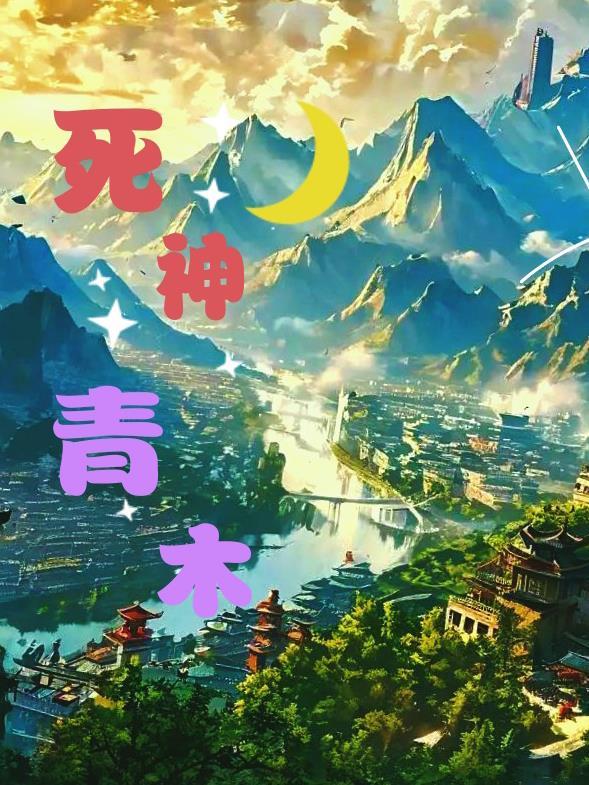 死神千