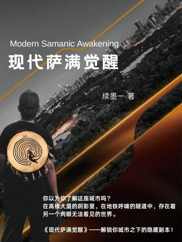 萨满起源