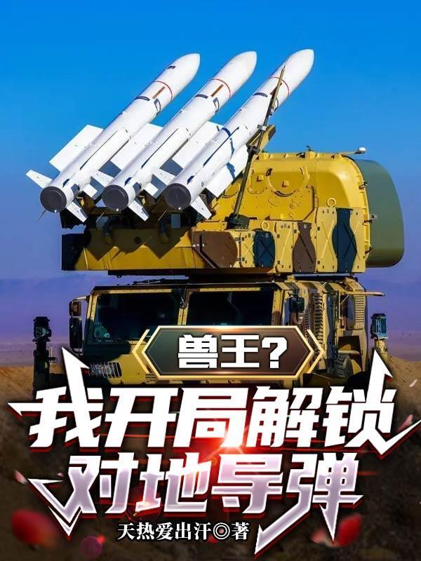 兽王系统