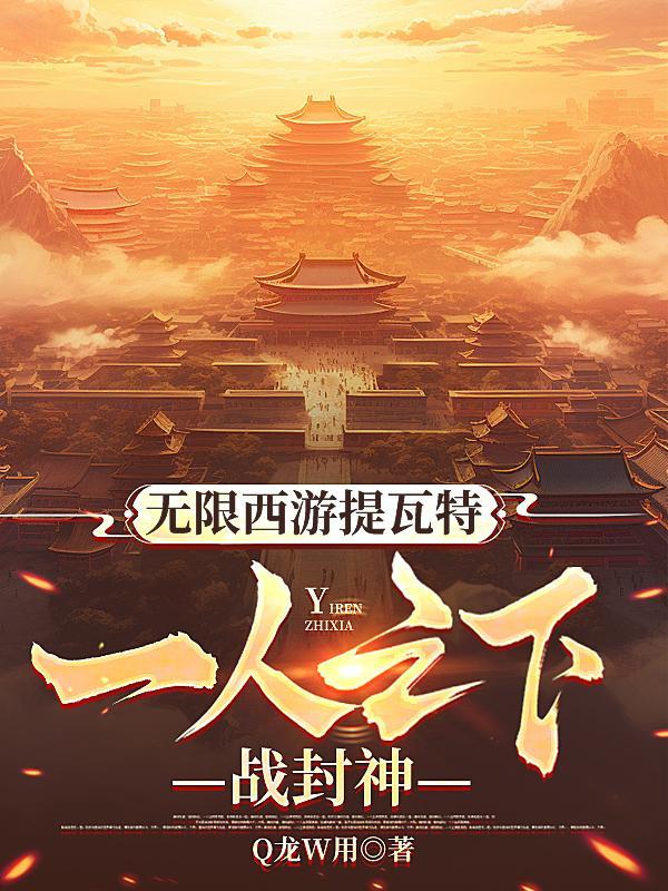 无限西游顶点