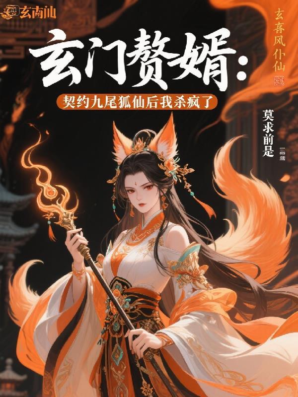 玄门赘婿无修版动漫周洛免费阅读