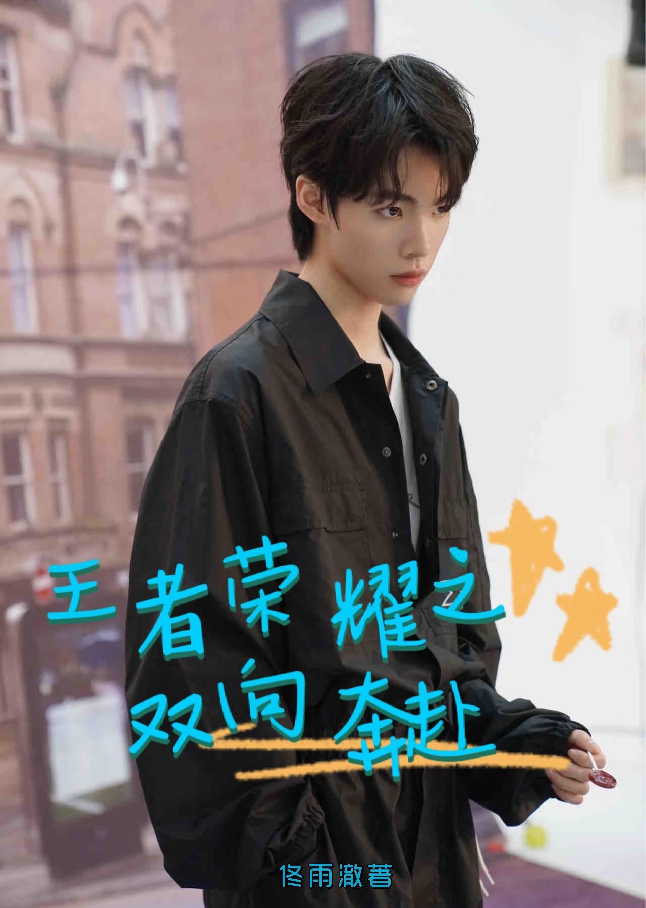 王者荣耀双兰同人