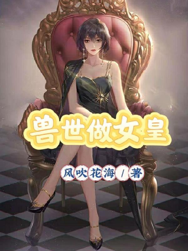 兽世女AH