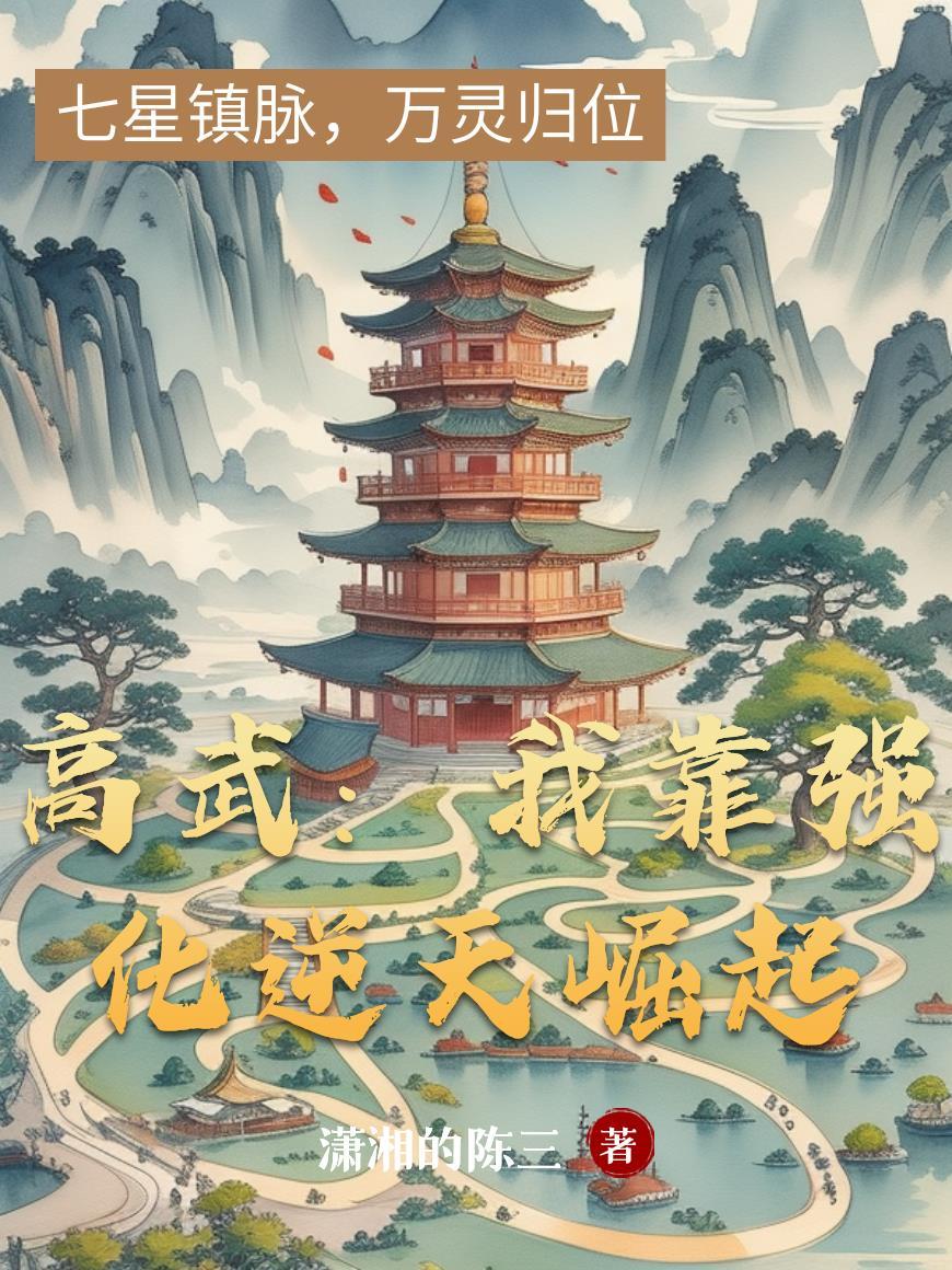 高武我靠摸尸成武神