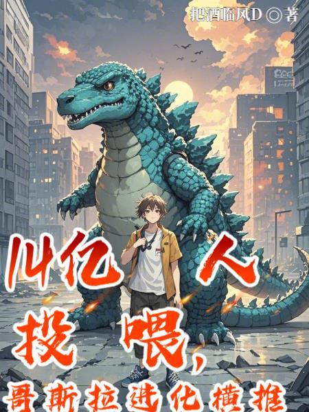 哥斯拉进化史!