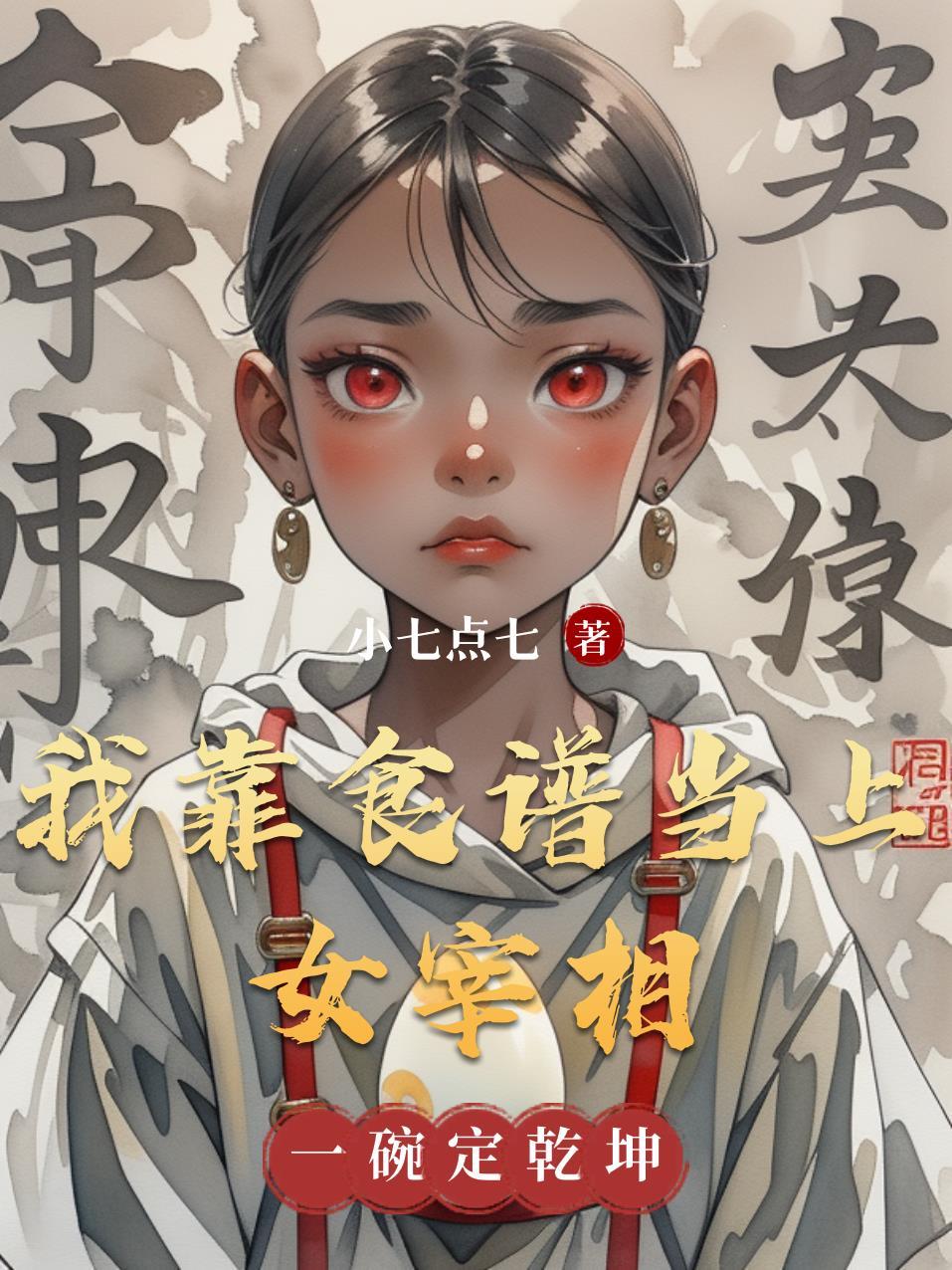 我靠美食在现代爆火了笔趣阁