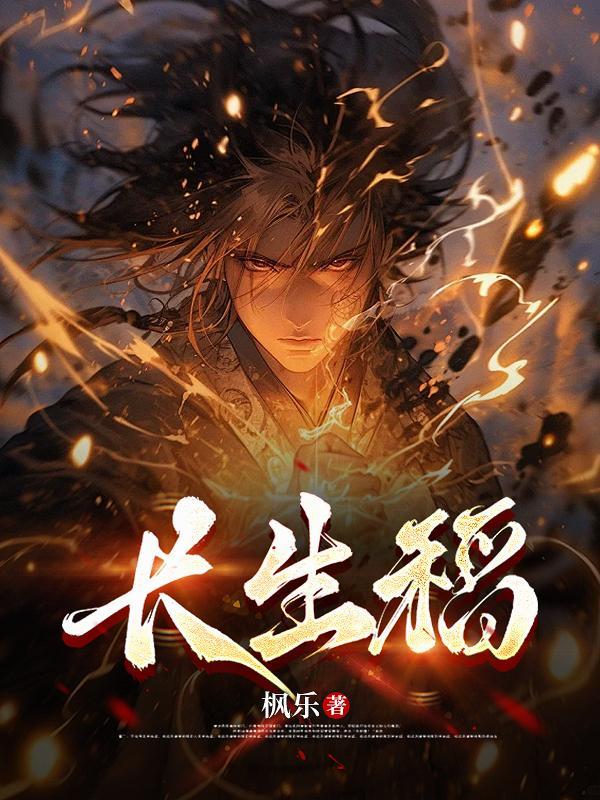 长生稻 枫乐