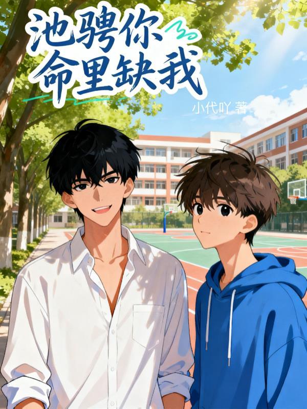 你命里缺我是什么意思