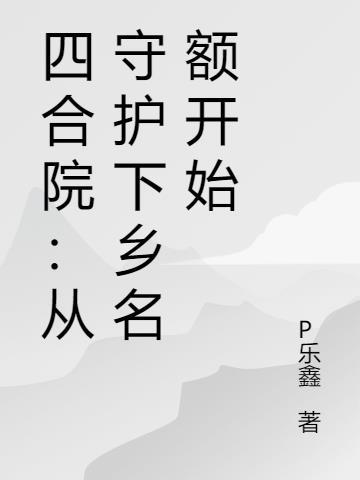 四合院从大学毕业开始免费