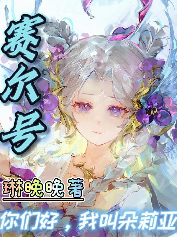 赛尔号蒂朵回归ep