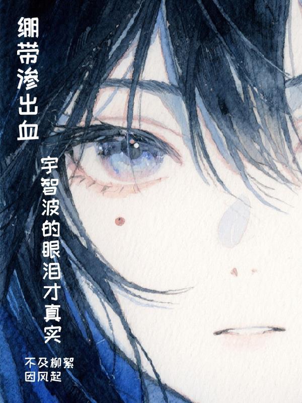 宇智波治里眼睛