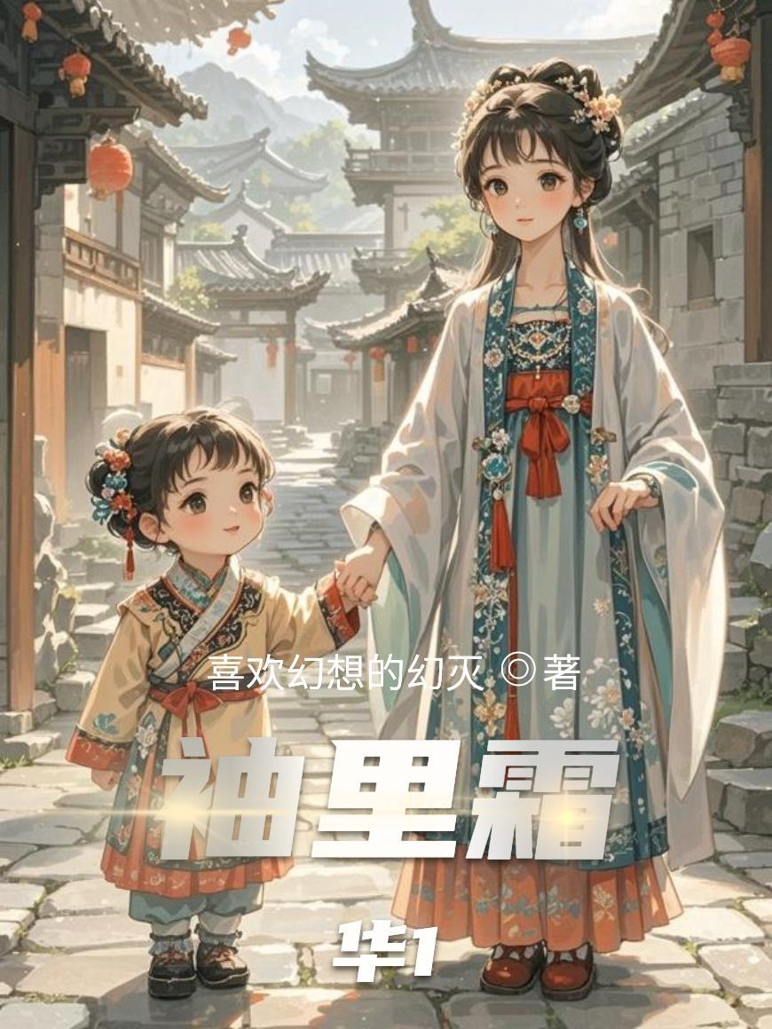 袖里春最新章节免费阅读