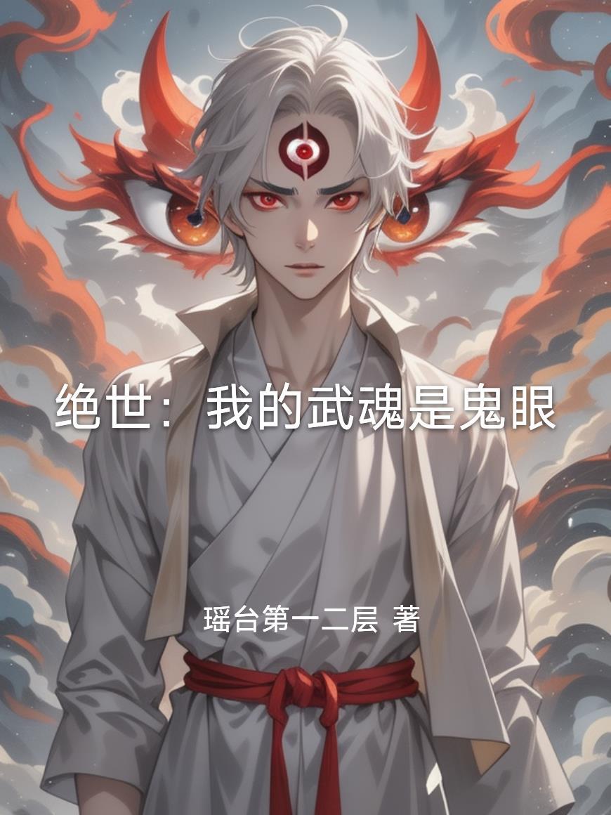 绝世斗罗我的武魂是整个武魂