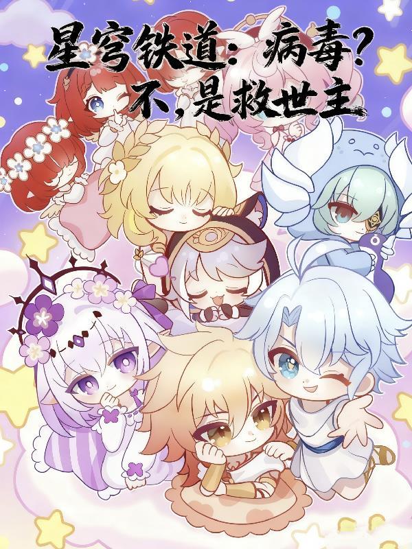 星穹铁道被称为活体奇物这件事