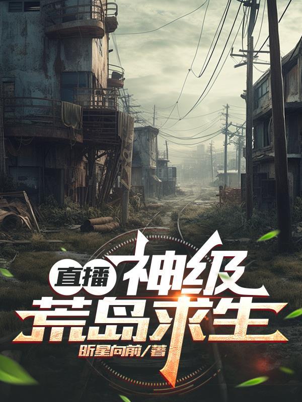 荒岛直播系统