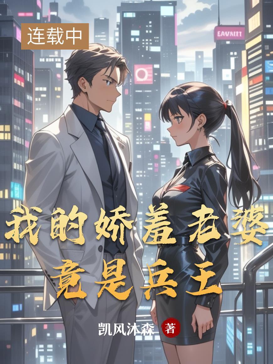 我的娇妻queenm2