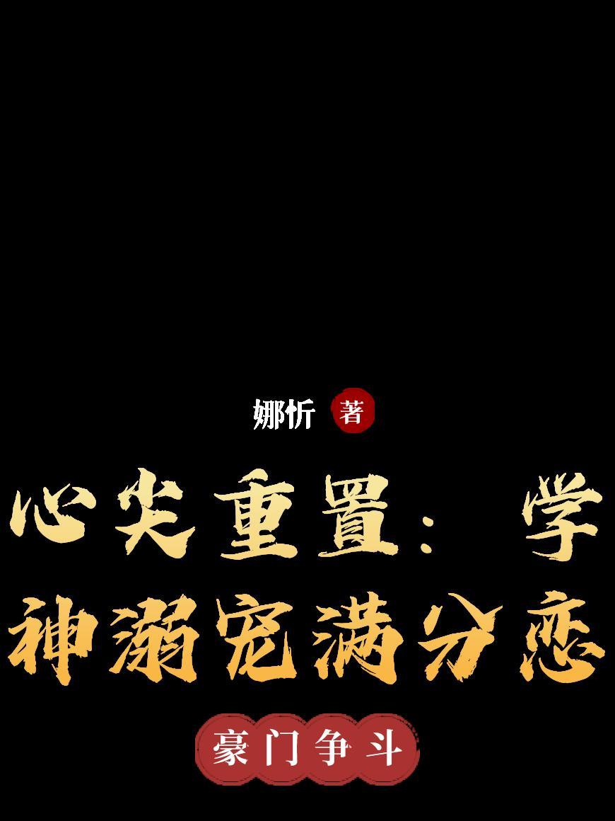 重生心尖宠