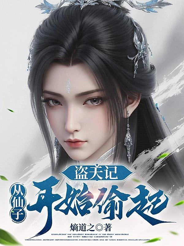 偷天盗尊