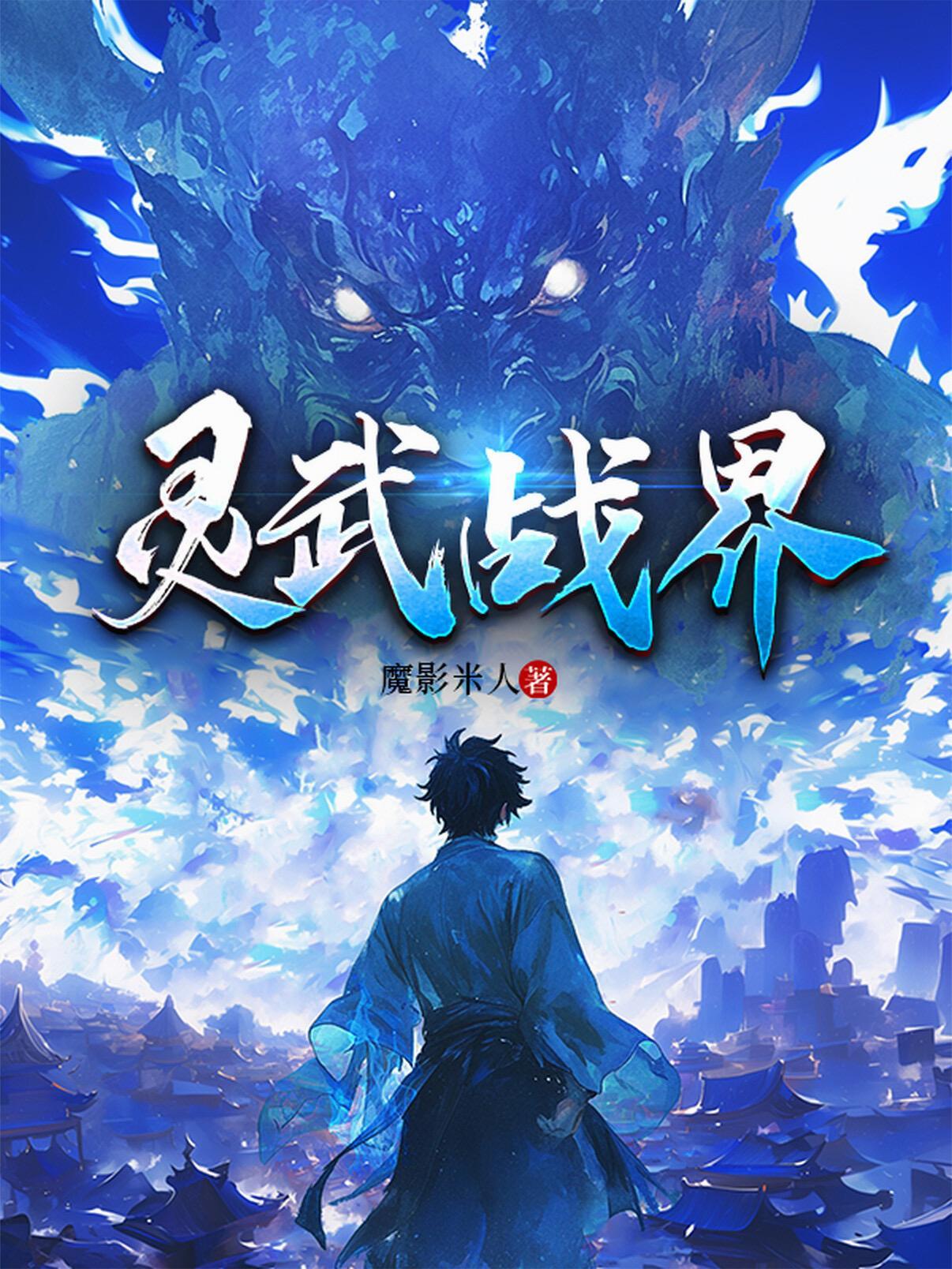 灵武之战
