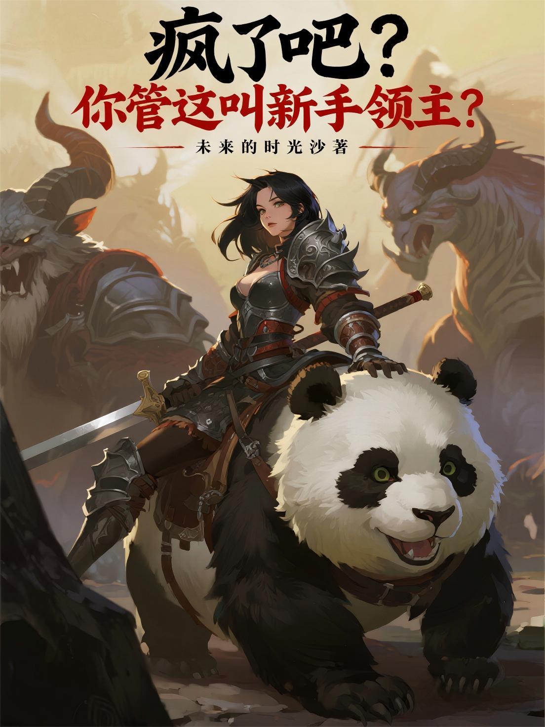 你管这叫猎鬼新人