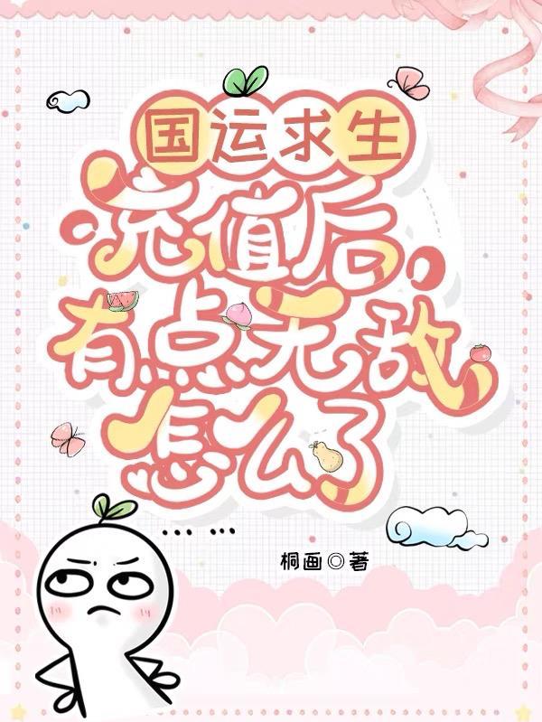 国运求生2