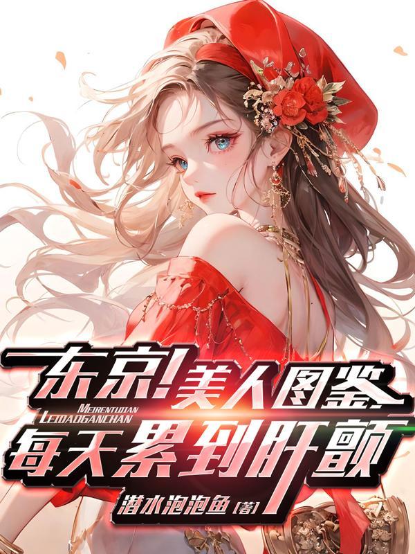 东京人物图片大全
