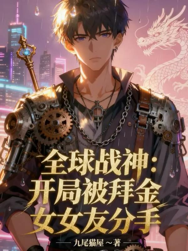 全球神袛开局百倍奖励