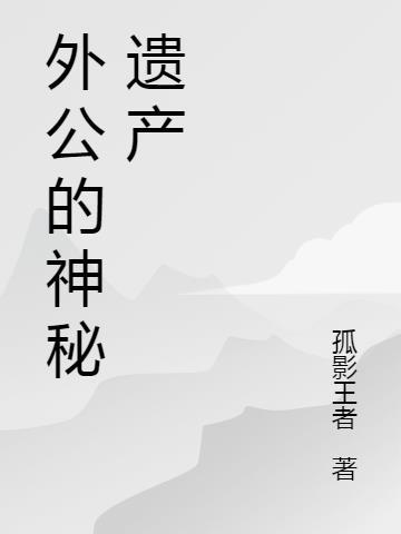 外公脑