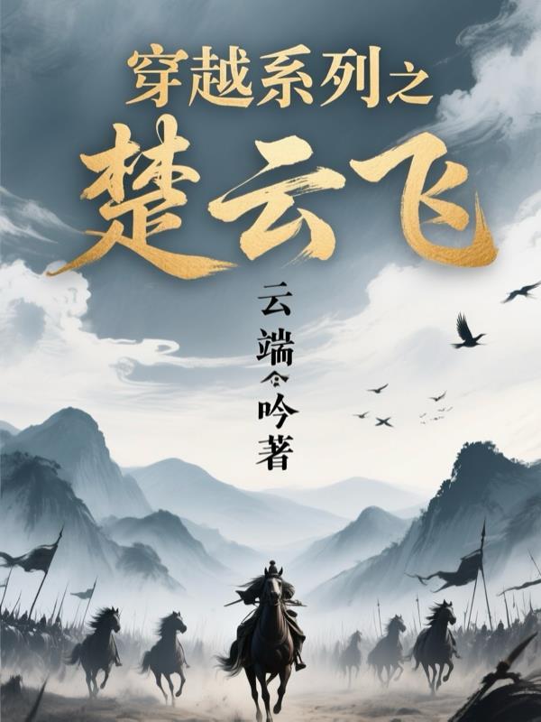 重生楚云飞