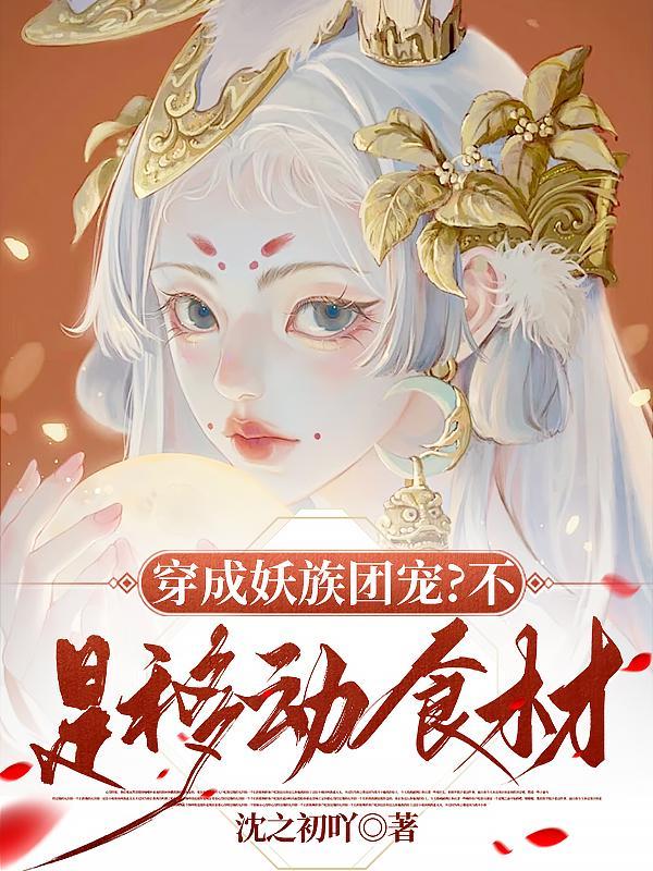 穿越成为妖族帝尊业星辰