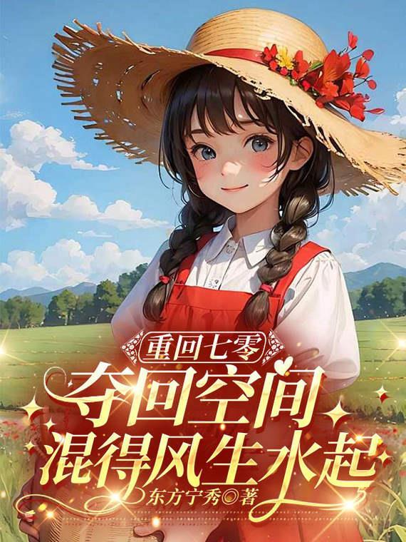 重生空间回到七十年代免费阅读