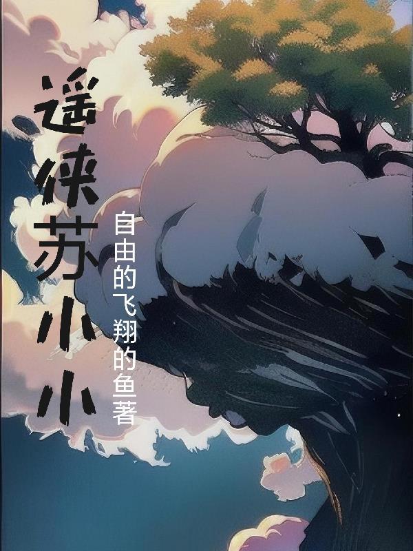 逍遥小小点