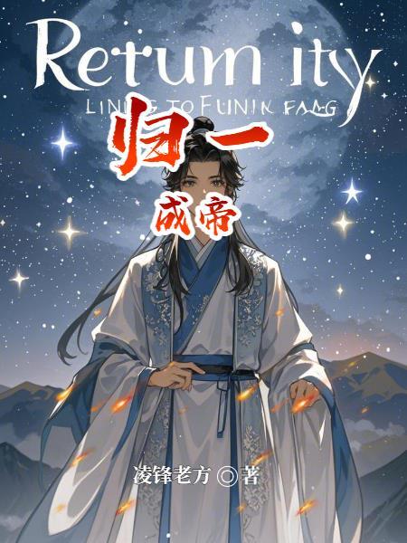 归一后面是什么