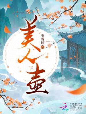美人壶图片
