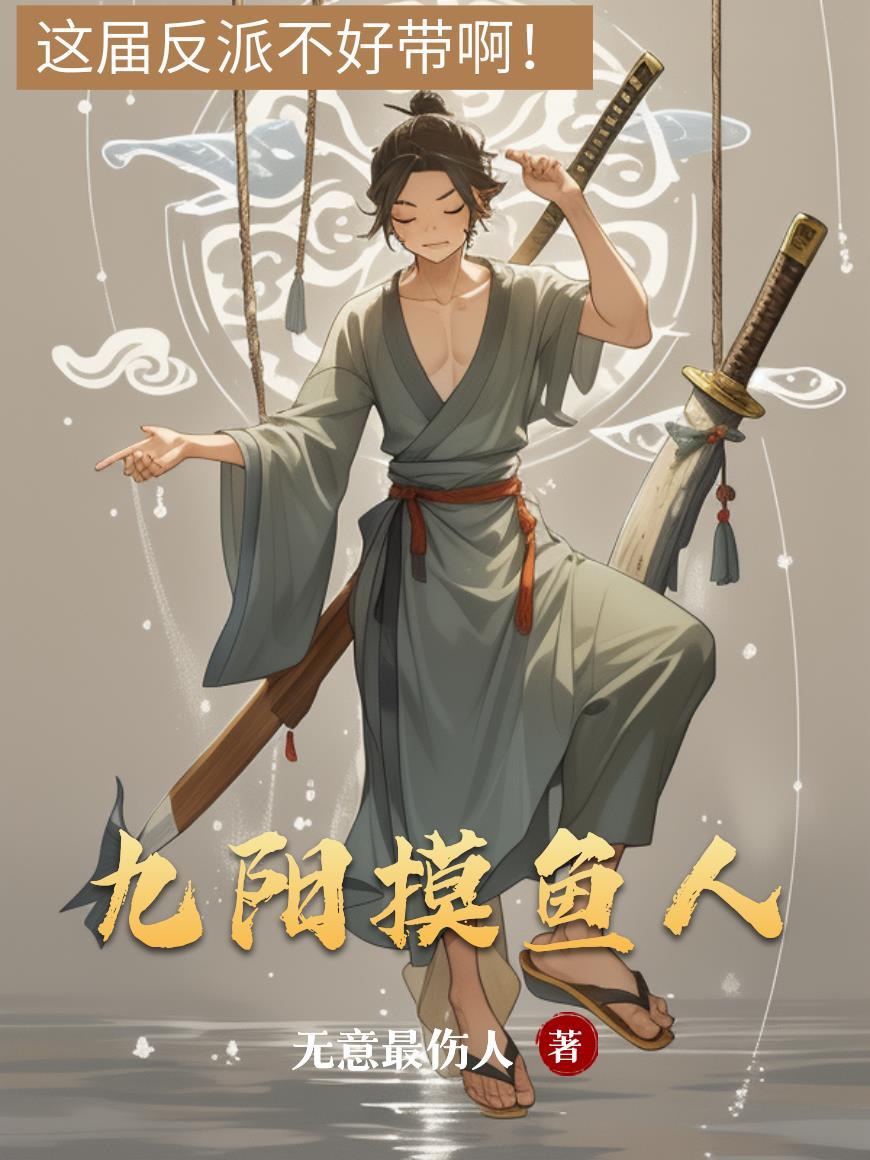 九阳练目