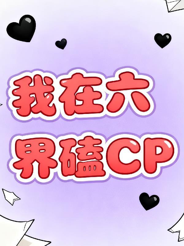 我在六界开客栈by陈危