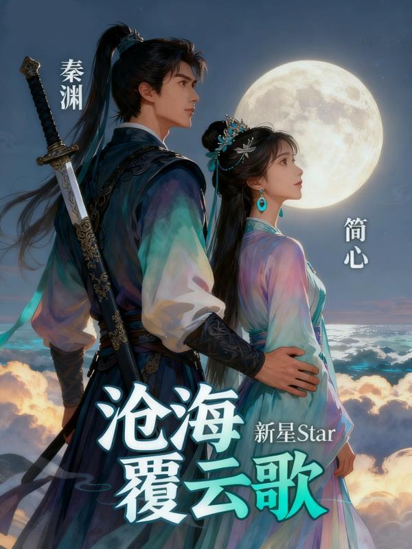 沧海浮云什么意思