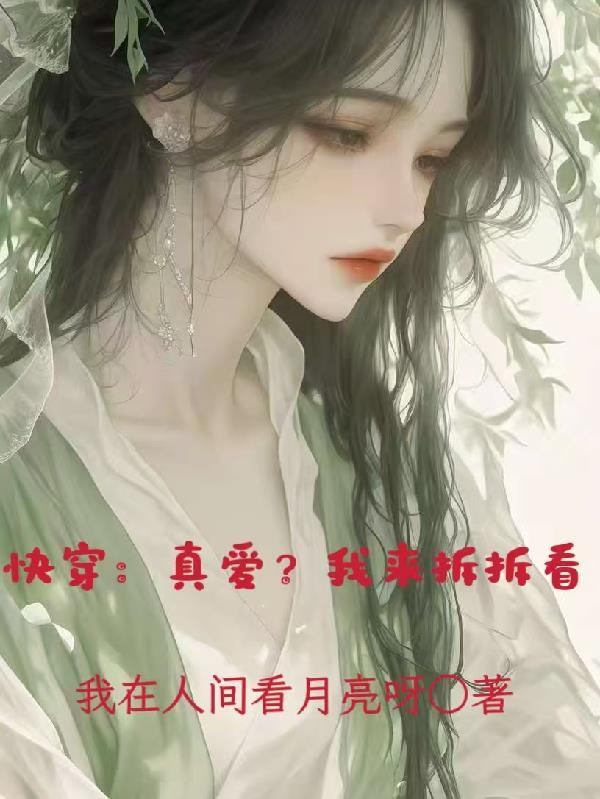 快穿真香来了全文免费阅读