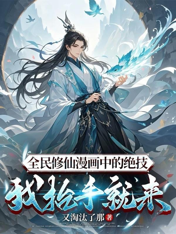 全民修仙app笔趣阁