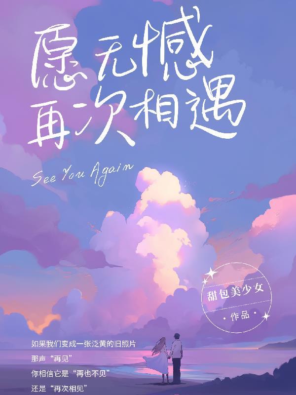 愿你无憾